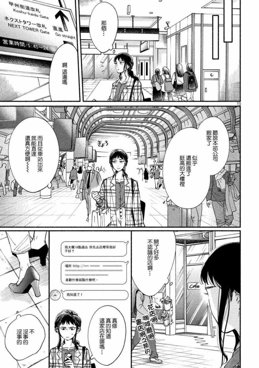 《我的少年》漫画最新章节第19话免费下拉式在线观看章节第【18】张图片