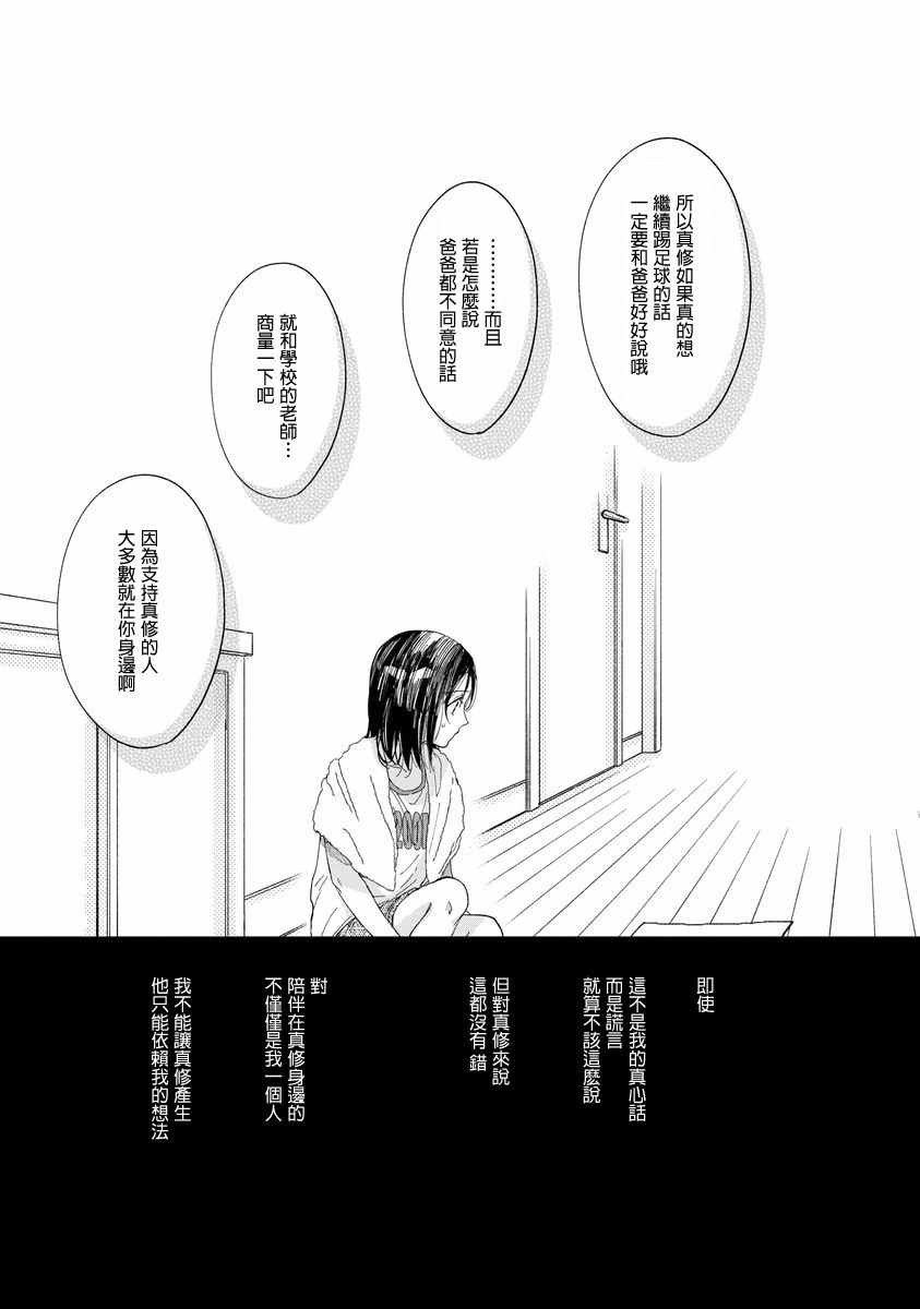 《我的少年》漫画最新章节第9话免费下拉式在线观看章节第【23】张图片