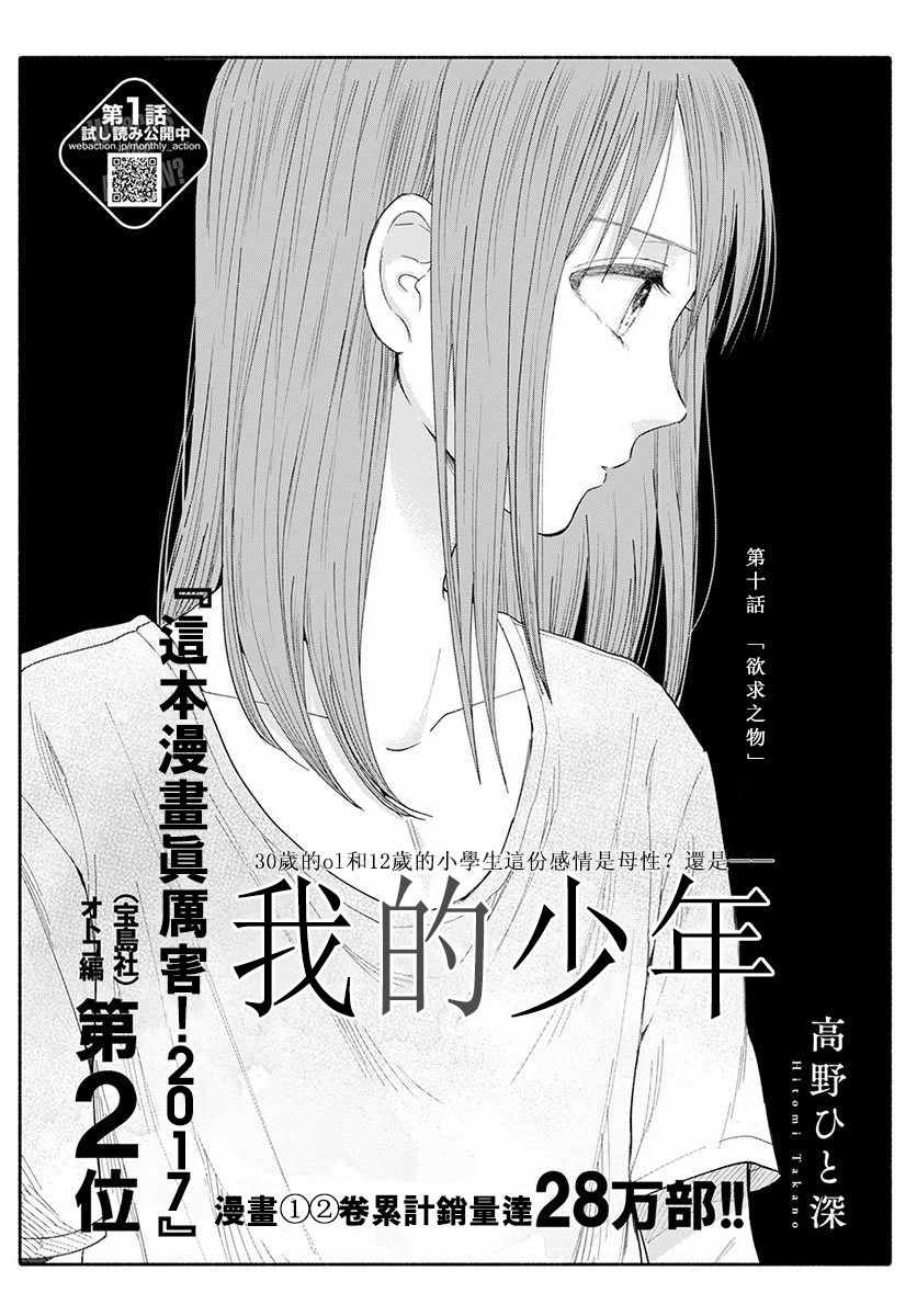 《我的少年》漫画最新章节第10话免费下拉式在线观看章节第【3】张图片