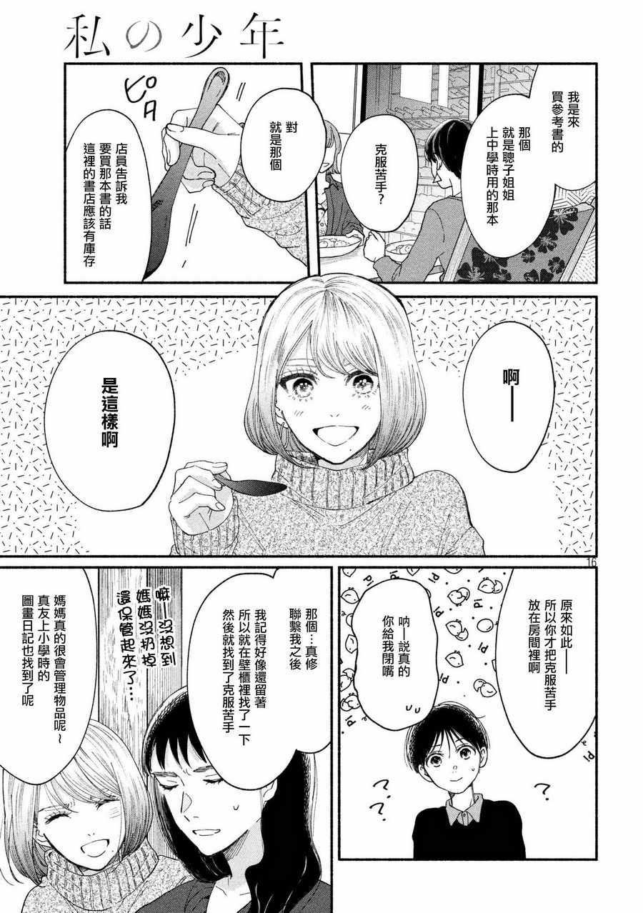《我的少年》漫画最新章节第20话免费下拉式在线观看章节第【16】张图片