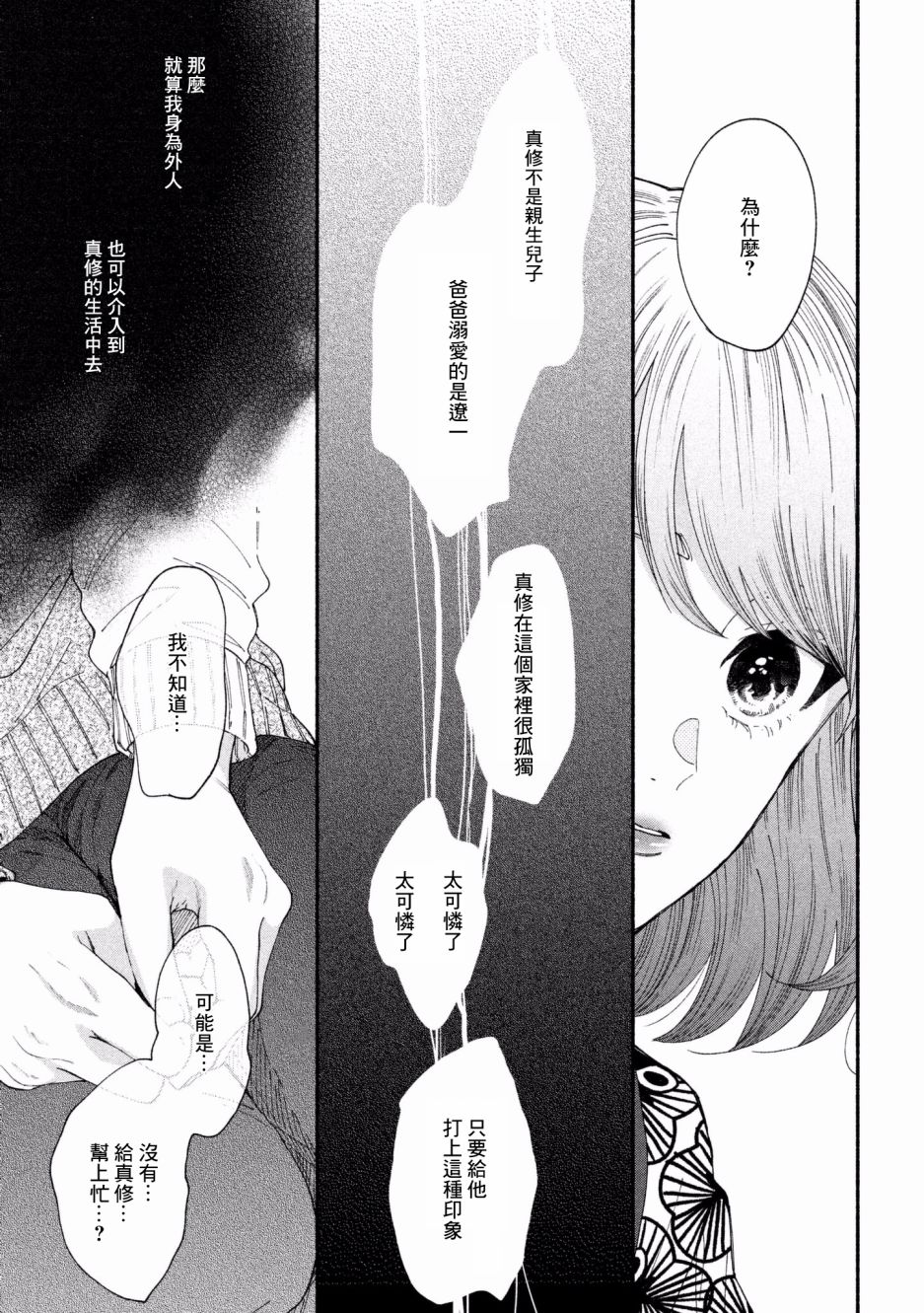 《我的少年》漫画最新章节第26话免费下拉式在线观看章节第【19】张图片