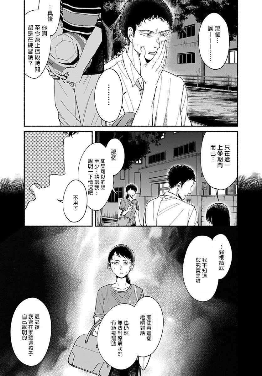 《我的少年》漫画最新章节第11话免费下拉式在线观看章节第【3】张图片