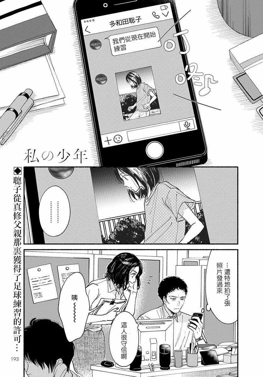 《我的少年》漫画最新章节第12话免费下拉式在线观看章节第【1】张图片