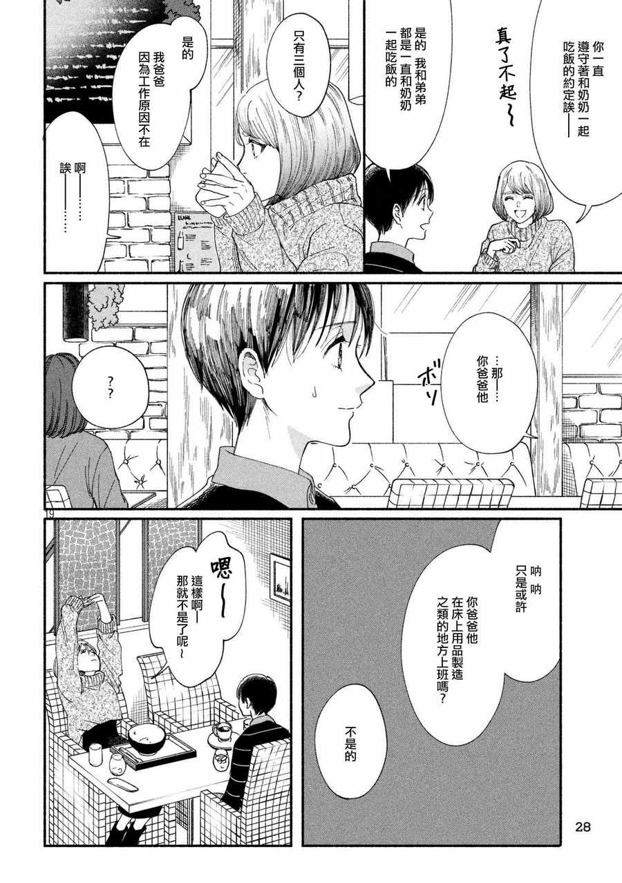 《我的少年》漫画最新章节第20话免费下拉式在线观看章节第【19】张图片