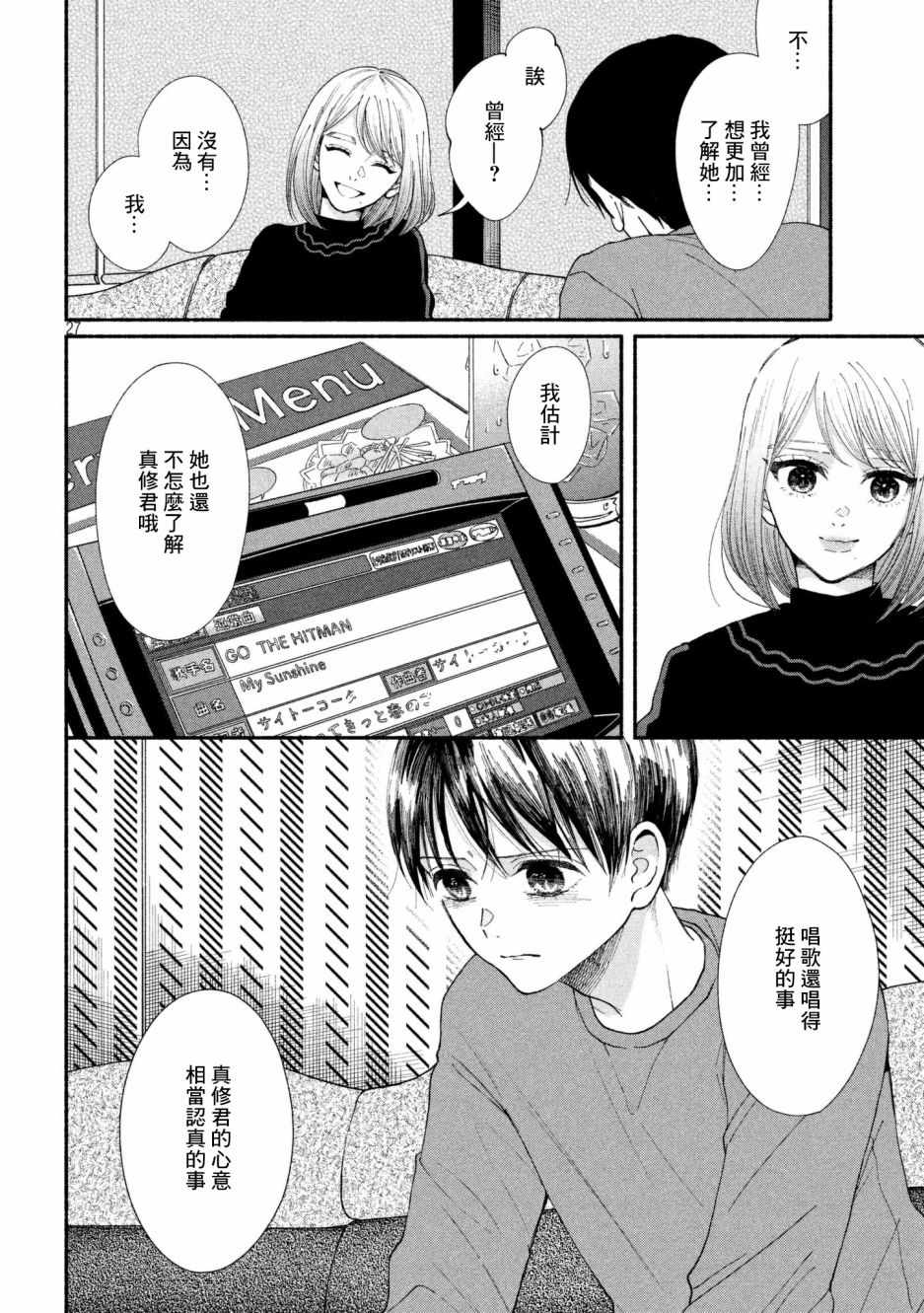 《我的少年》漫画最新章节第24话免费下拉式在线观看章节第【27】张图片