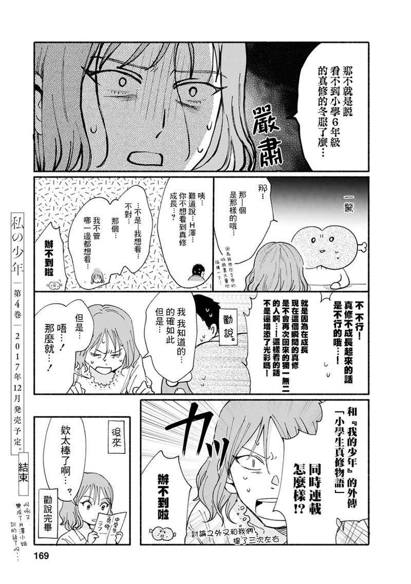 《我的少年》漫画最新章节第3卷免费下拉式在线观看章节第【4】张图片