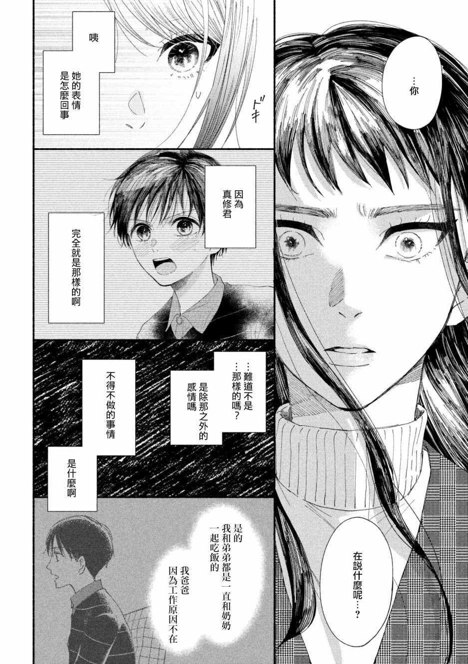 《我的少年》漫画最新章节第21话免费下拉式在线观看章节第【18】张图片