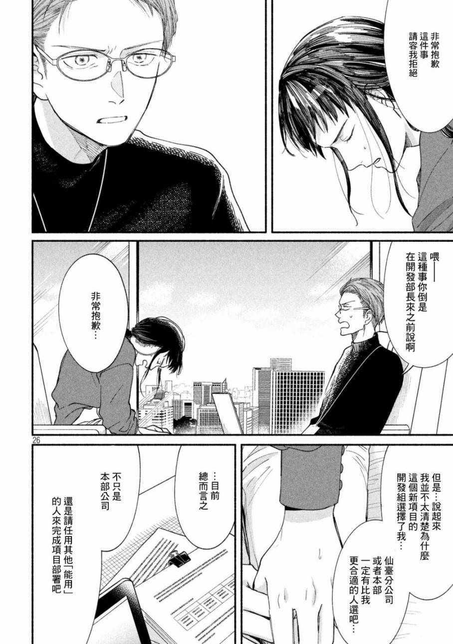 《我的少年》漫画最新章节第19话免费下拉式在线观看章节第【25】张图片