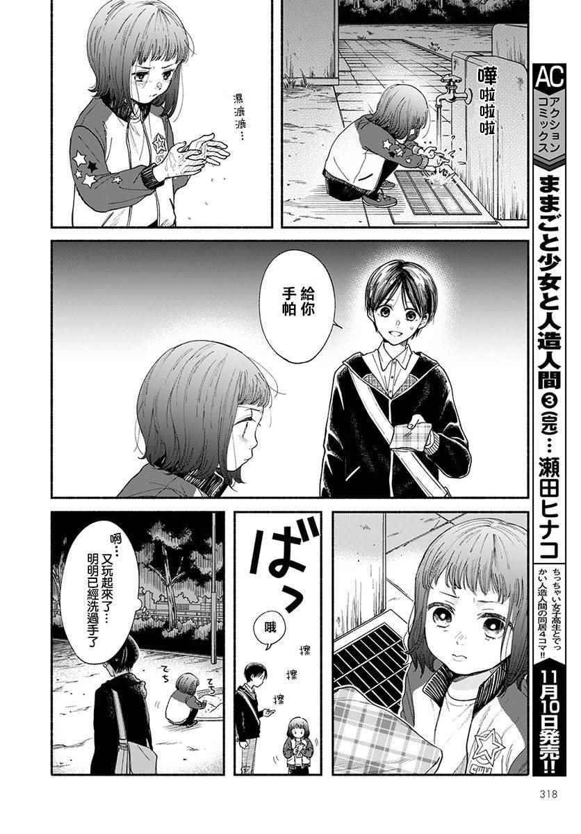 《我的少年》漫画最新章节第18话免费下拉式在线观看章节第【16】张图片