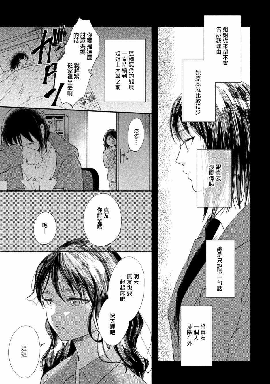 《我的少年》漫画最新章节第21话免费下拉式在线观看章节第【3】张图片