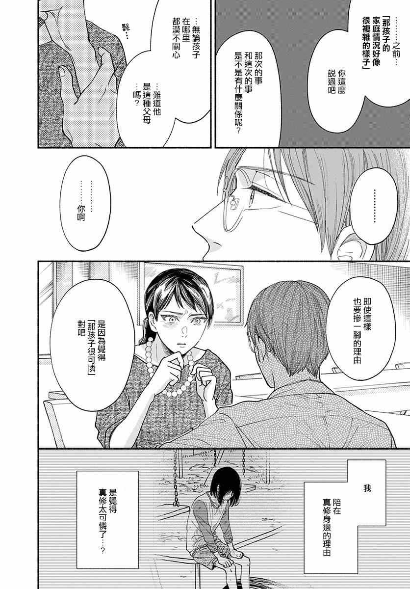 《我的少年》漫画最新章节第13话免费下拉式在线观看章节第【12】张图片