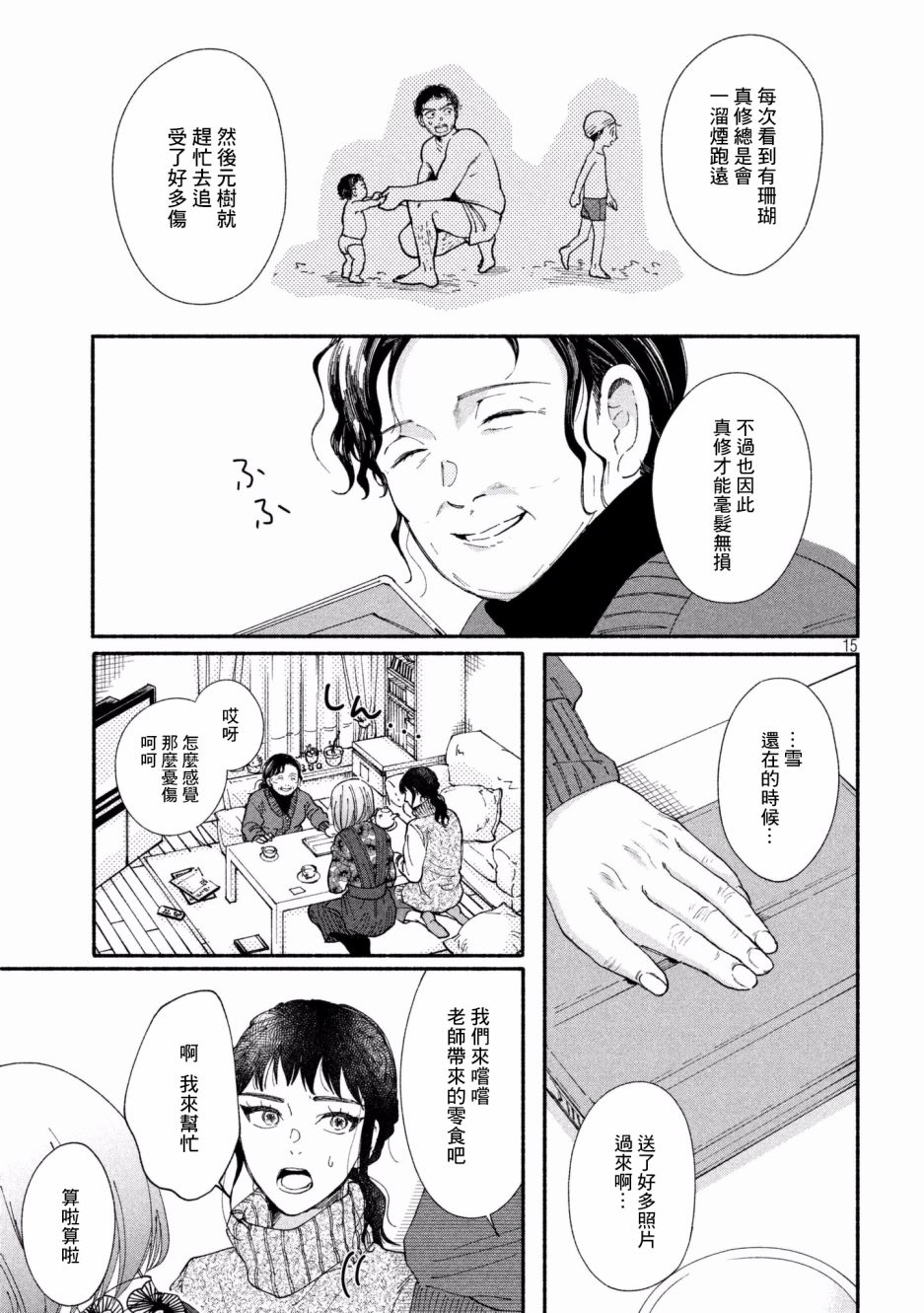 《我的少年》漫画最新章节第26话免费下拉式在线观看章节第【15】张图片