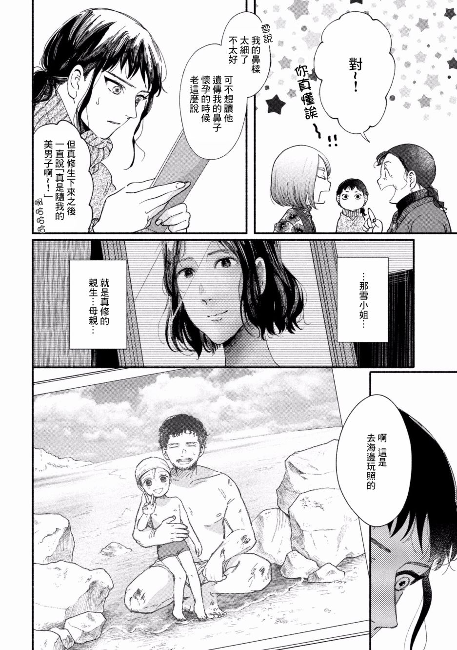 《我的少年》漫画最新章节第26话免费下拉式在线观看章节第【14】张图片