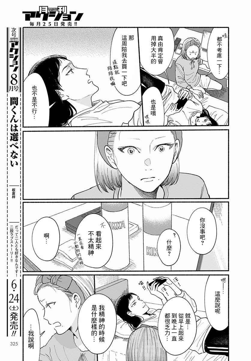 《我的少年》漫画最新章节第14话免费下拉式在线观看章节第【9】张图片