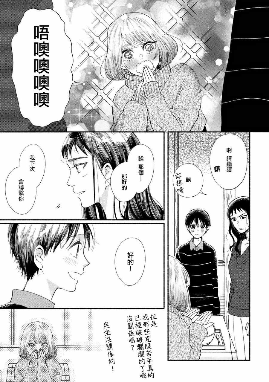 《我的少年》漫画最新章节第20话免费下拉式在线观看章节第【32】张图片