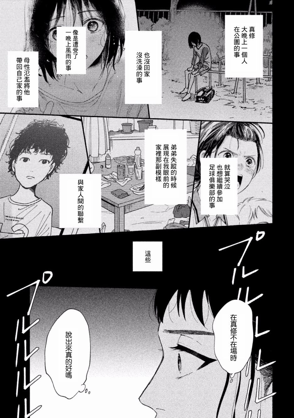 《我的少年》漫画最新章节第26话免费下拉式在线观看章节第【5】张图片