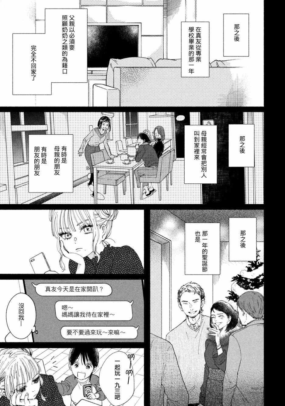 《我的少年》漫画最新章节第21话免费下拉式在线观看章节第【5】张图片
