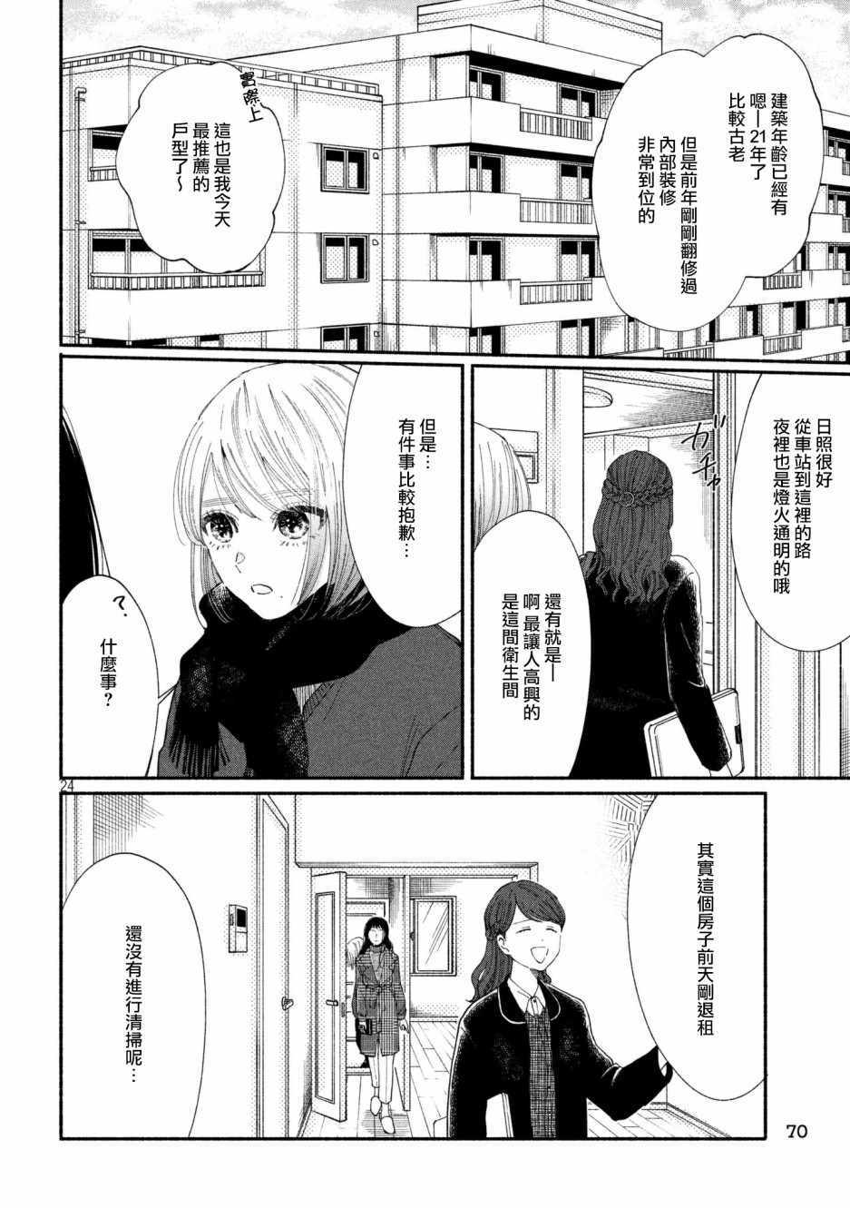 《我的少年》漫画最新章节第21话免费下拉式在线观看章节第【24】张图片