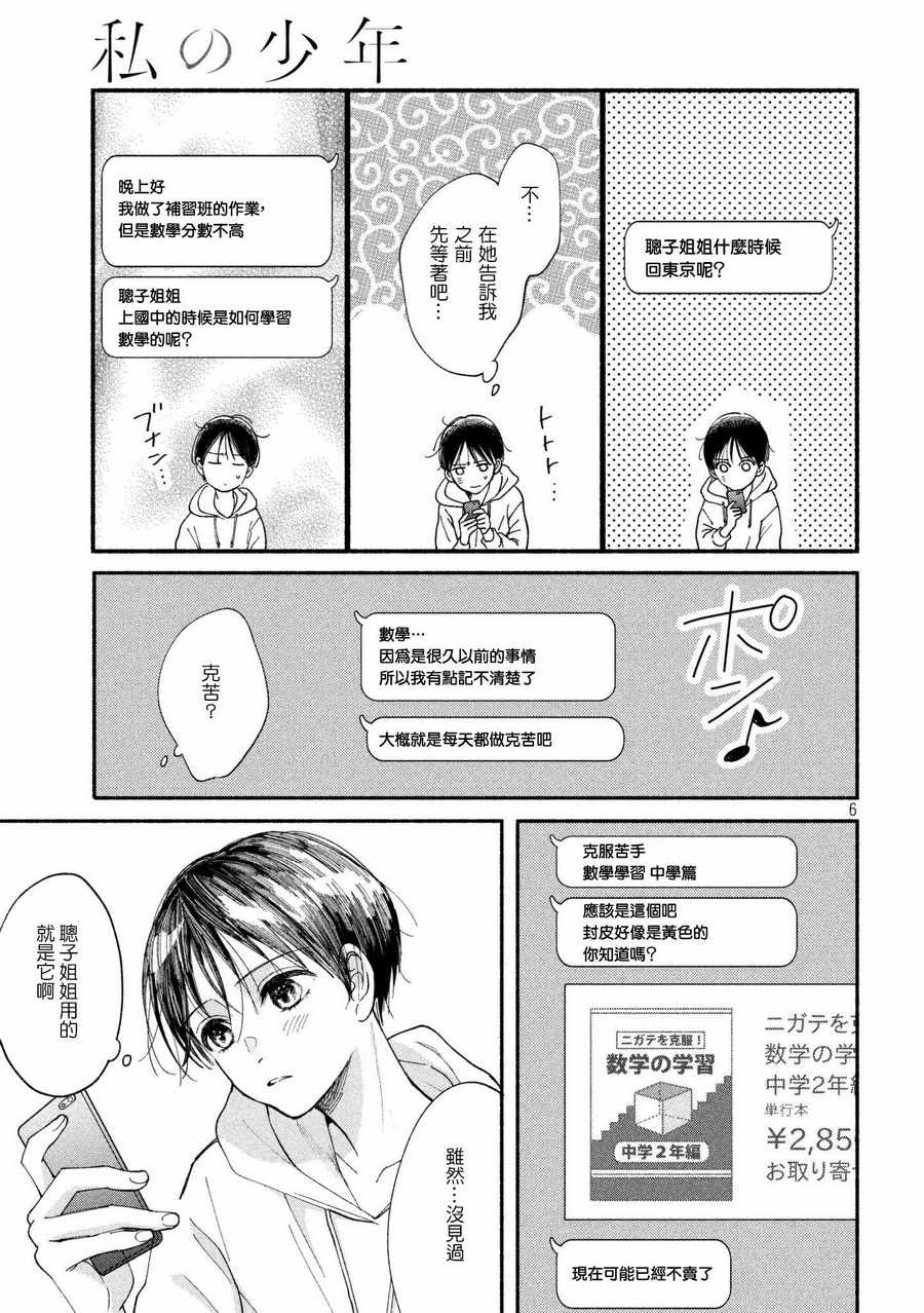 《我的少年》漫画最新章节第20话免费下拉式在线观看章节第【6】张图片