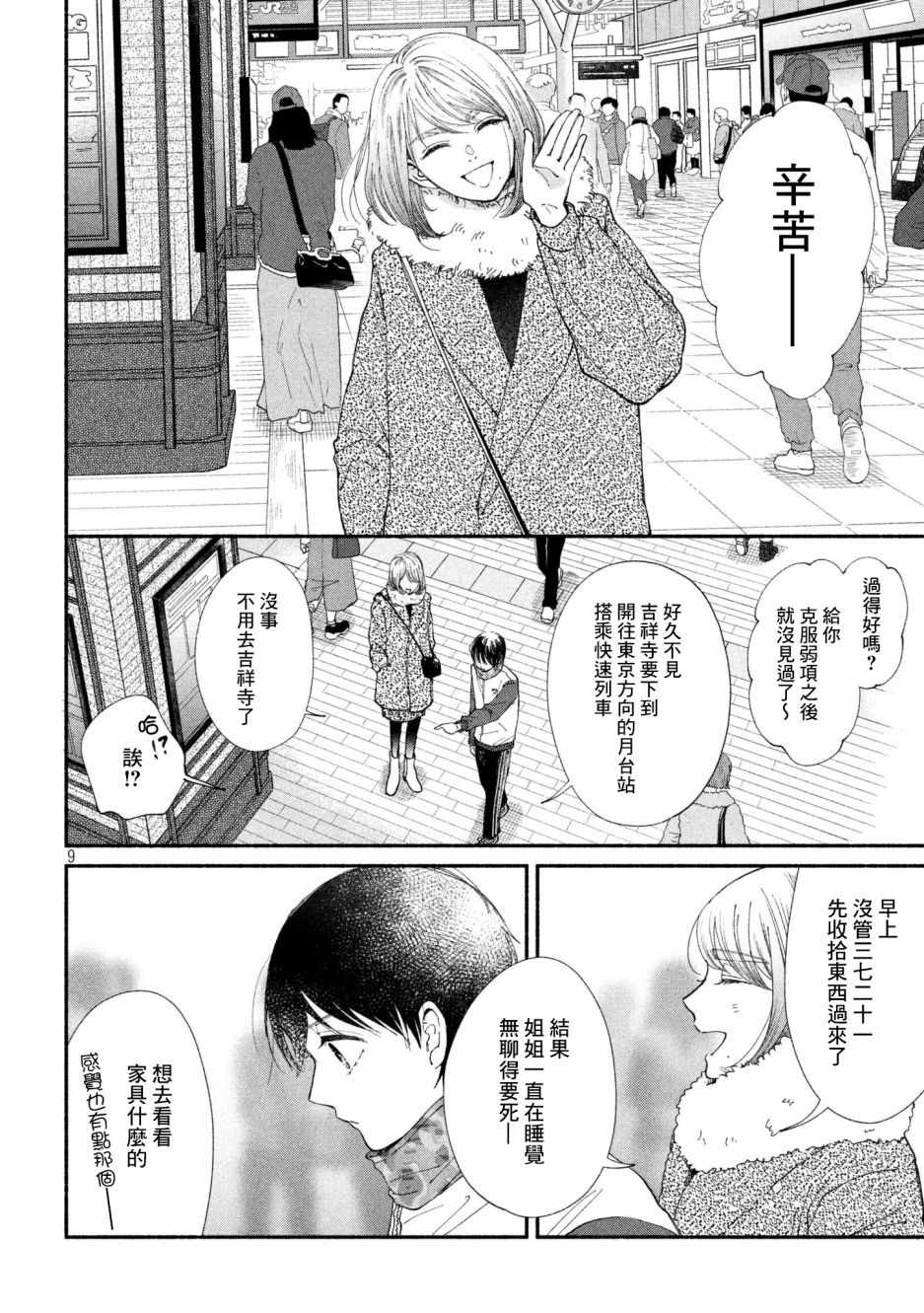 《我的少年》漫画最新章节第24话免费下拉式在线观看章节第【9】张图片