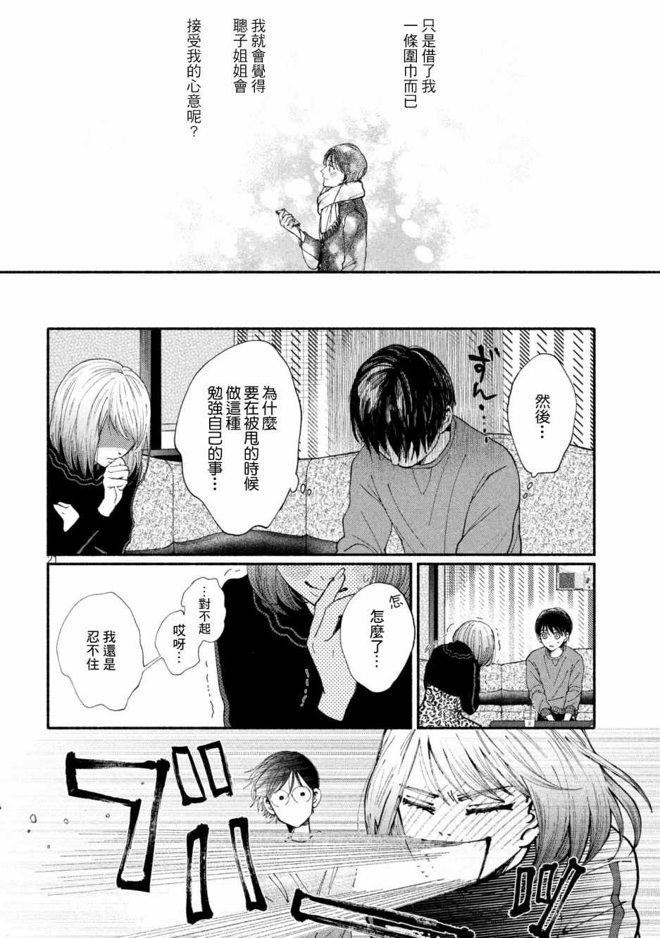 《我的少年》漫画最新章节第24话免费下拉式在线观看章节第【21】张图片