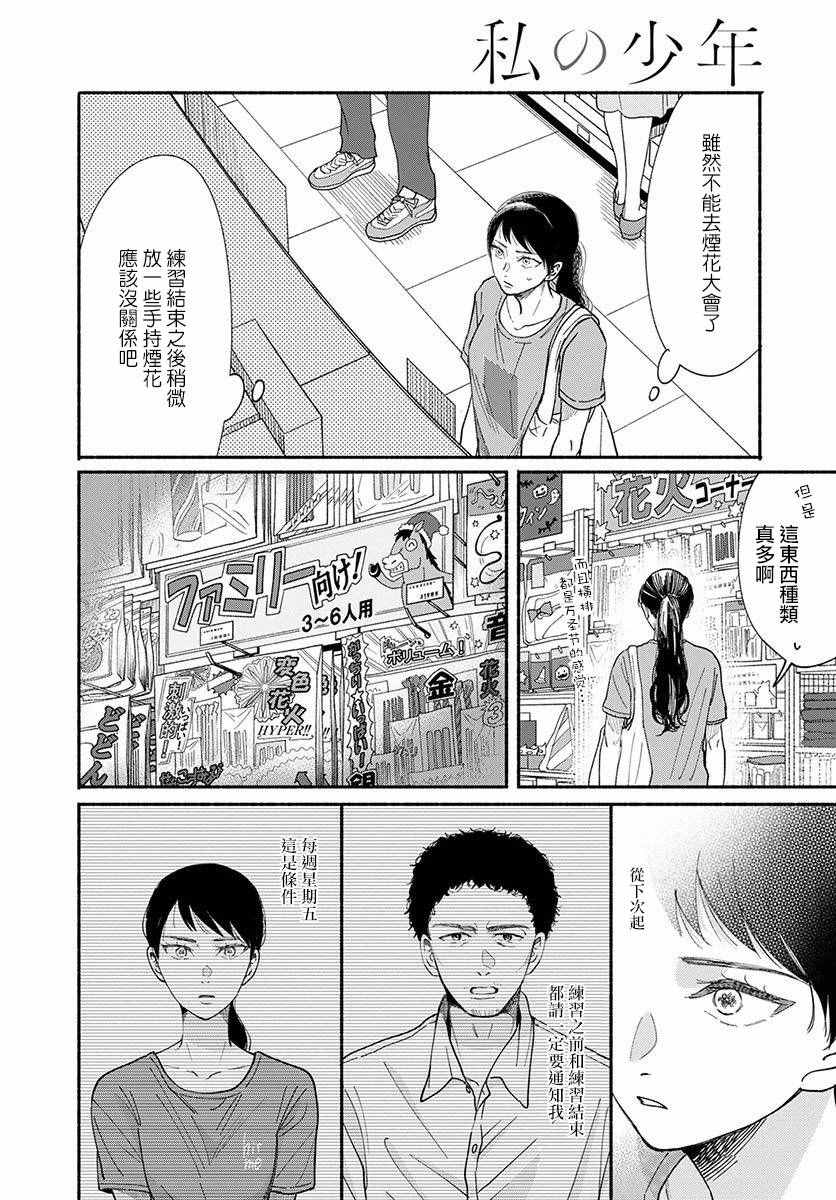 《我的少年》漫画最新章节第12话免费下拉式在线观看章节第【6】张图片