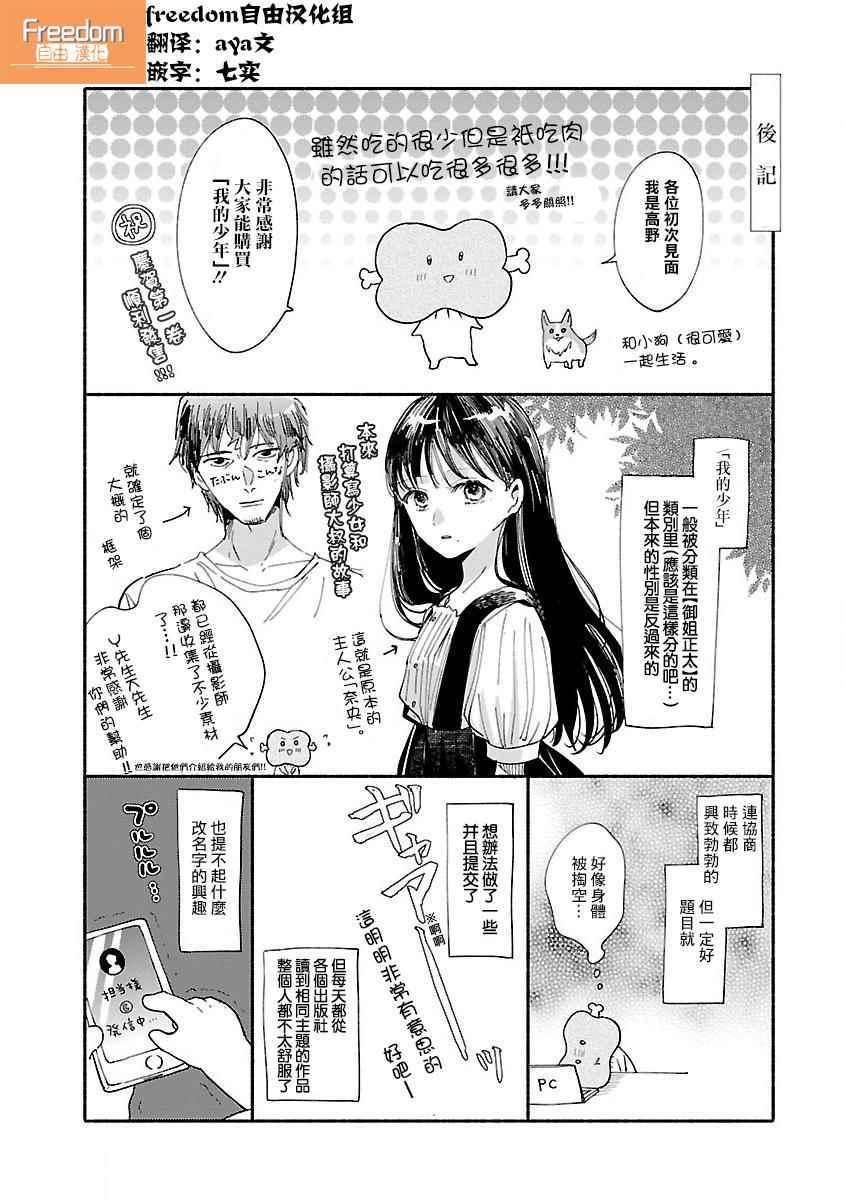 《我的少年》漫画最新章节第1卷免费下拉式在线观看章节第【1】张图片