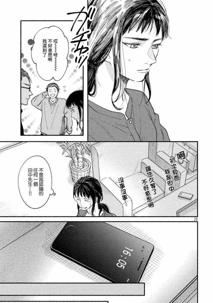 《我的少年》漫画最新章节第19话免费下拉式在线观看章节第【28】张图片