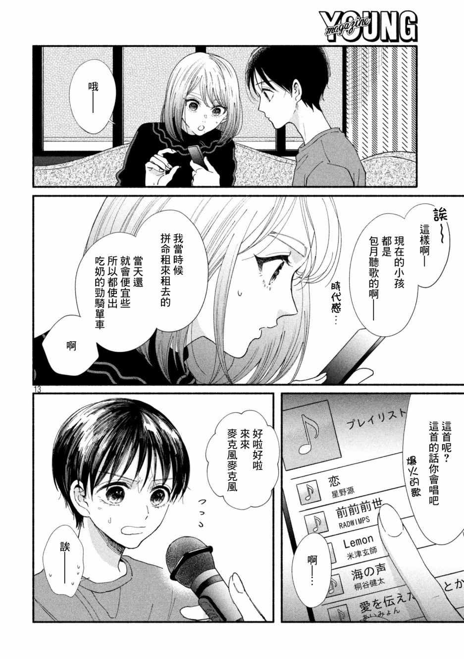 《我的少年》漫画最新章节第24话免费下拉式在线观看章节第【13】张图片