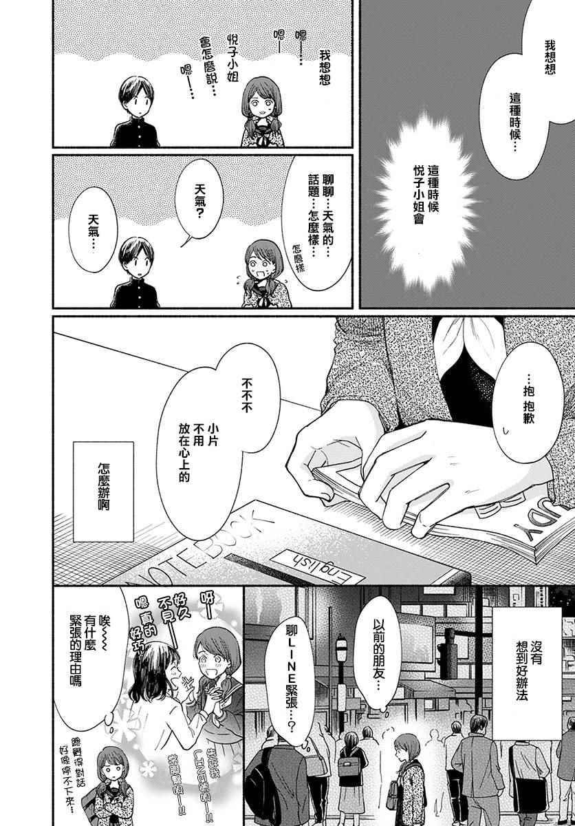 《我的少年》漫画最新章节第17话免费下拉式在线观看章节第【18】张图片