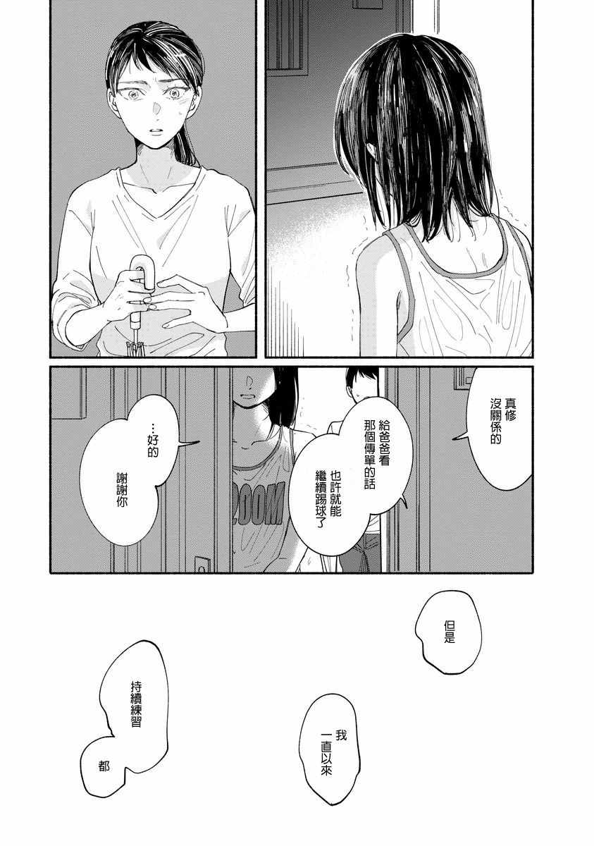 《我的少年》漫画最新章节第9话免费下拉式在线观看章节第【25】张图片