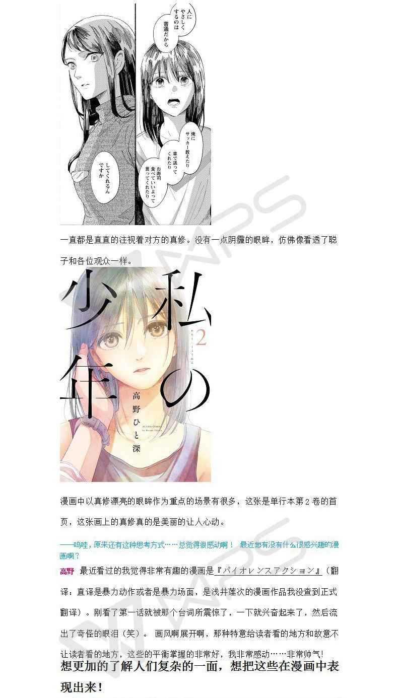 《我的少年》漫画最新章节作者访谈2免费下拉式在线观看章节第【4】张图片