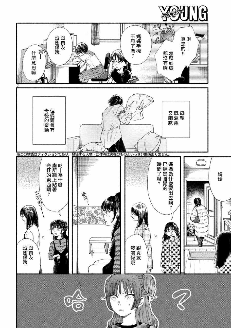 《我的少年》漫画最新章节第21话免费下拉式在线观看章节第【2】张图片
