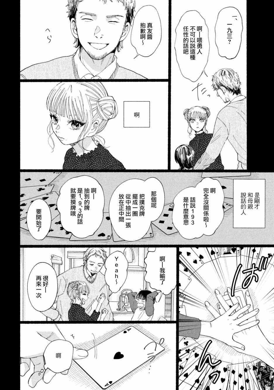 《我的少年》漫画最新章节第21话免费下拉式在线观看章节第【6】张图片