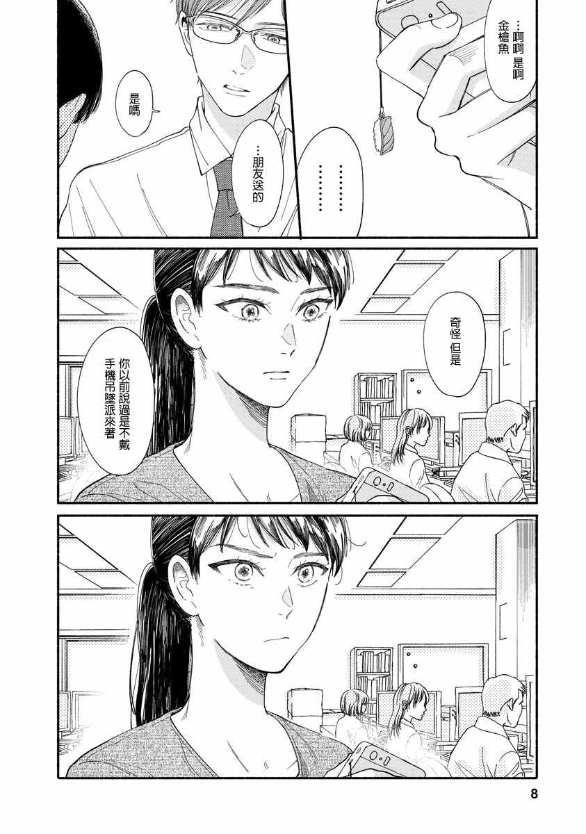 《我的少年》漫画最新章节第5话免费下拉式在线观看章节第【8】张图片