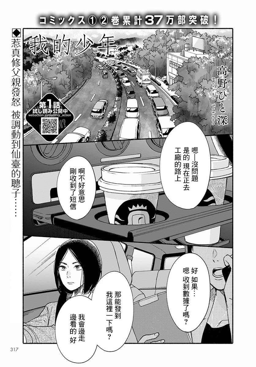 《我的少年》漫画最新章节第14话免费下拉式在线观看章节第【1】张图片