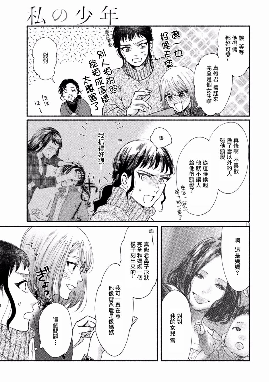 《我的少年》漫画最新章节第26话免费下拉式在线观看章节第【13】张图片