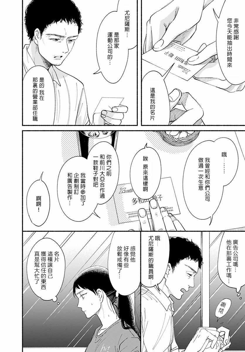 《我的少年》漫画最新章节第11话免费下拉式在线观看章节第【10】张图片