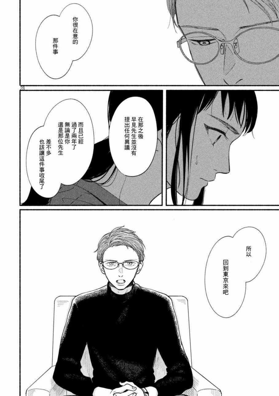 《我的少年》漫画最新章节第19话免费下拉式在线观看章节第【27】张图片