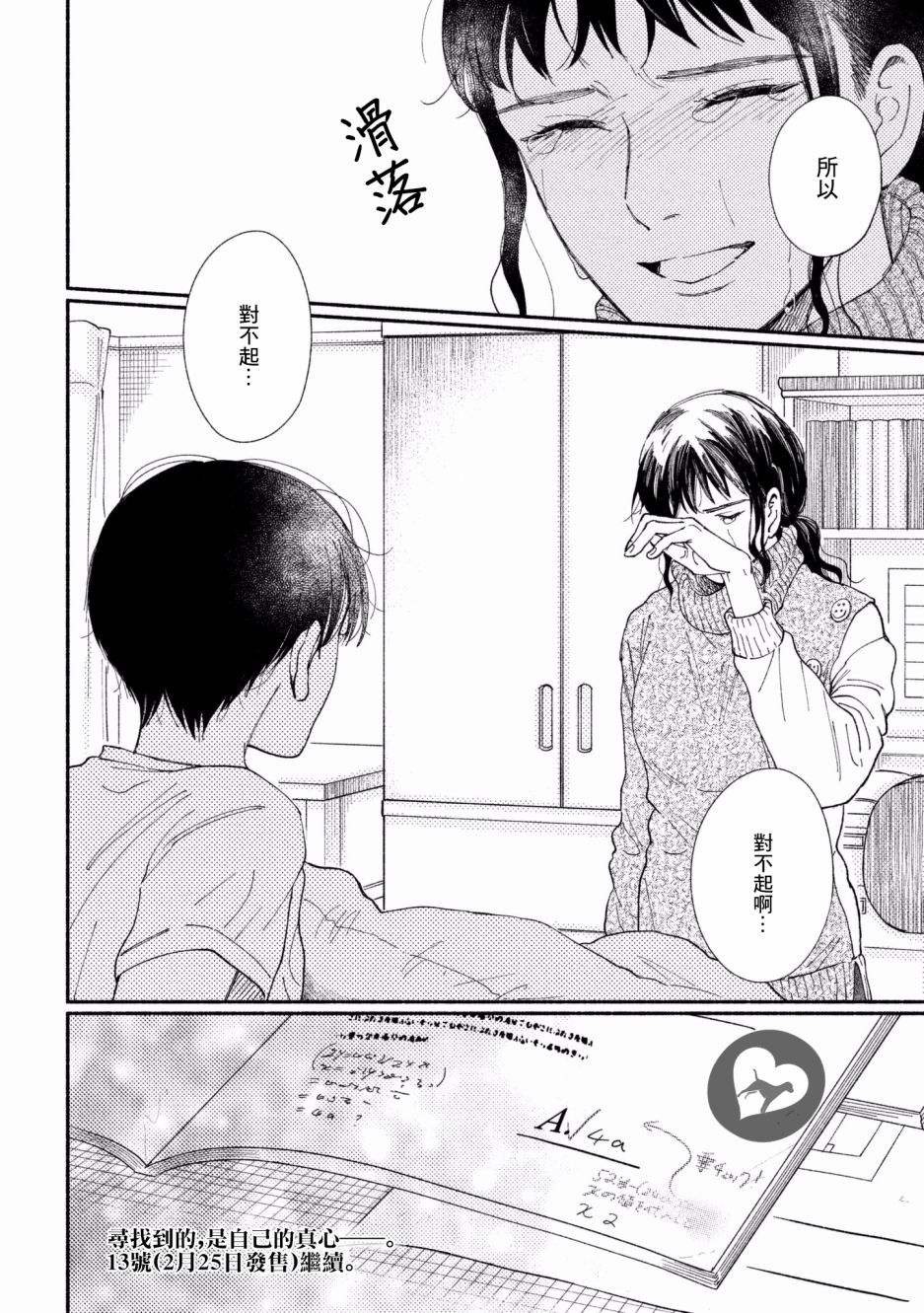 《我的少年》漫画最新章节第26话免费下拉式在线观看章节第【32】张图片