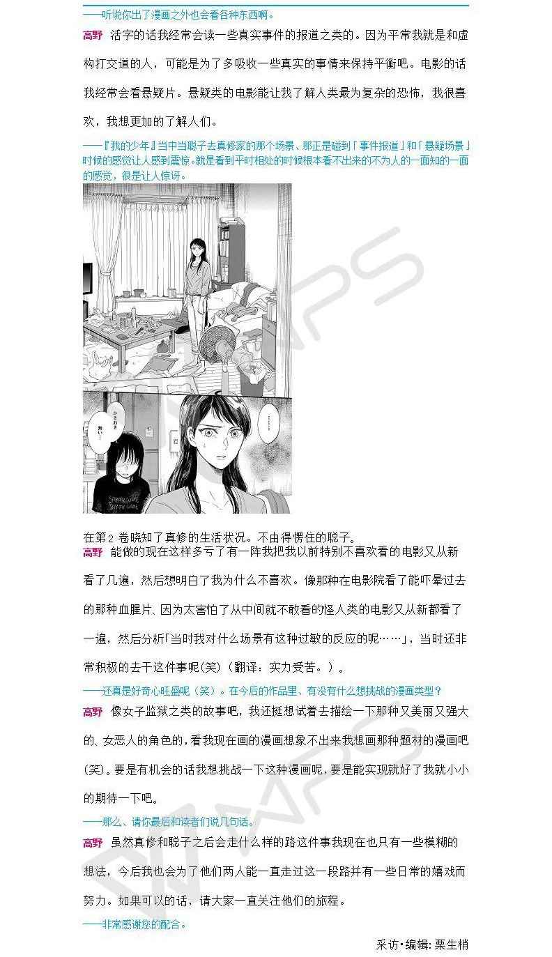 《我的少年》漫画最新章节作者访谈2免费下拉式在线观看章节第【5】张图片