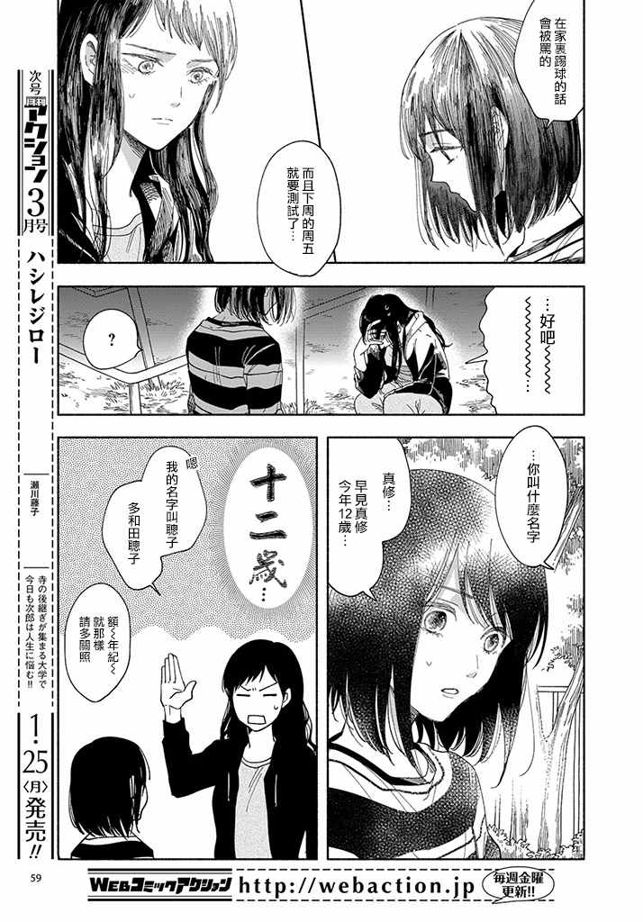 《我的少年》漫画最新章节第1话免费下拉式在线观看章节第【21】张图片