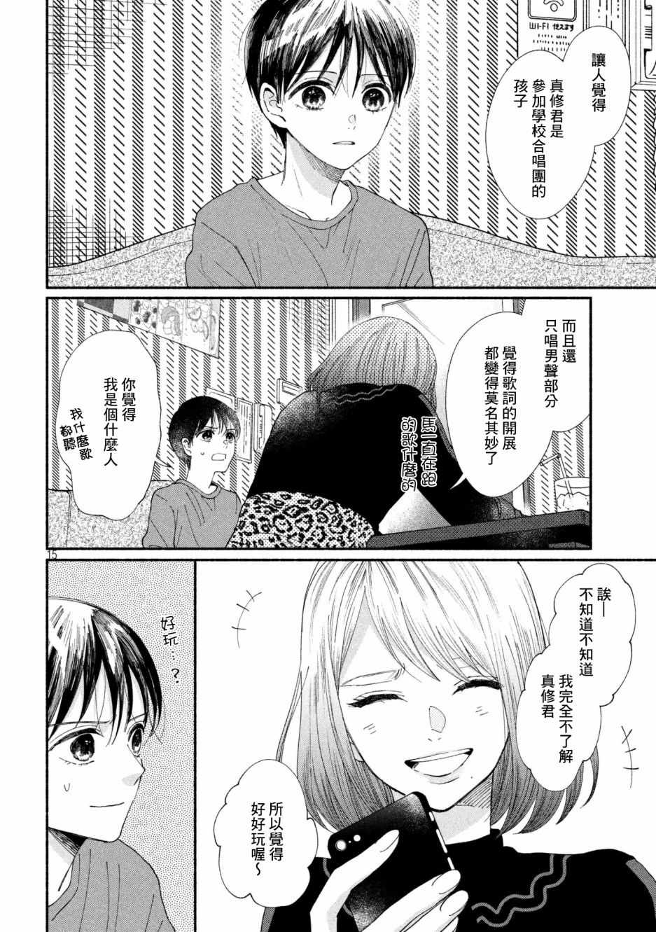 《我的少年》漫画最新章节第24话免费下拉式在线观看章节第【15】张图片