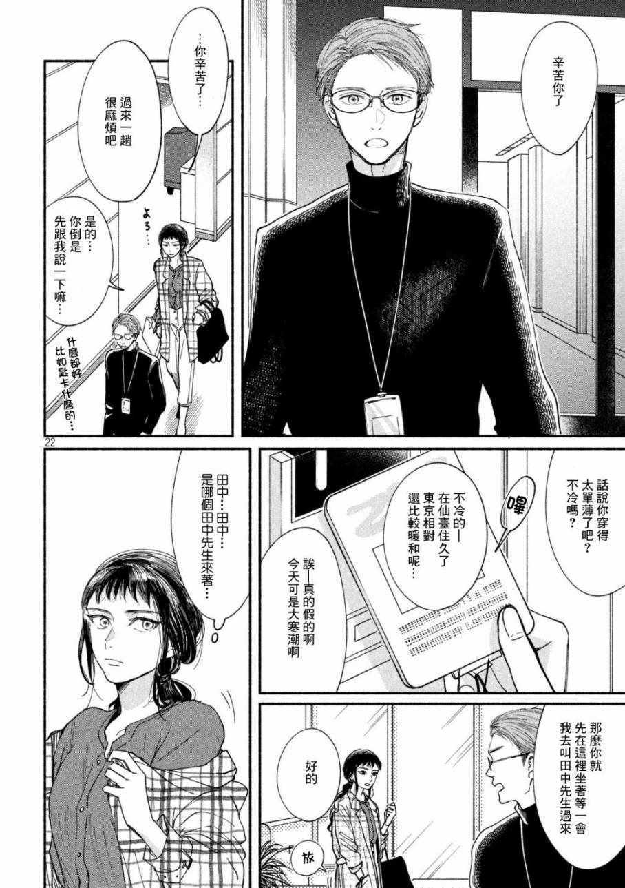 《我的少年》漫画最新章节第19话免费下拉式在线观看章节第【21】张图片