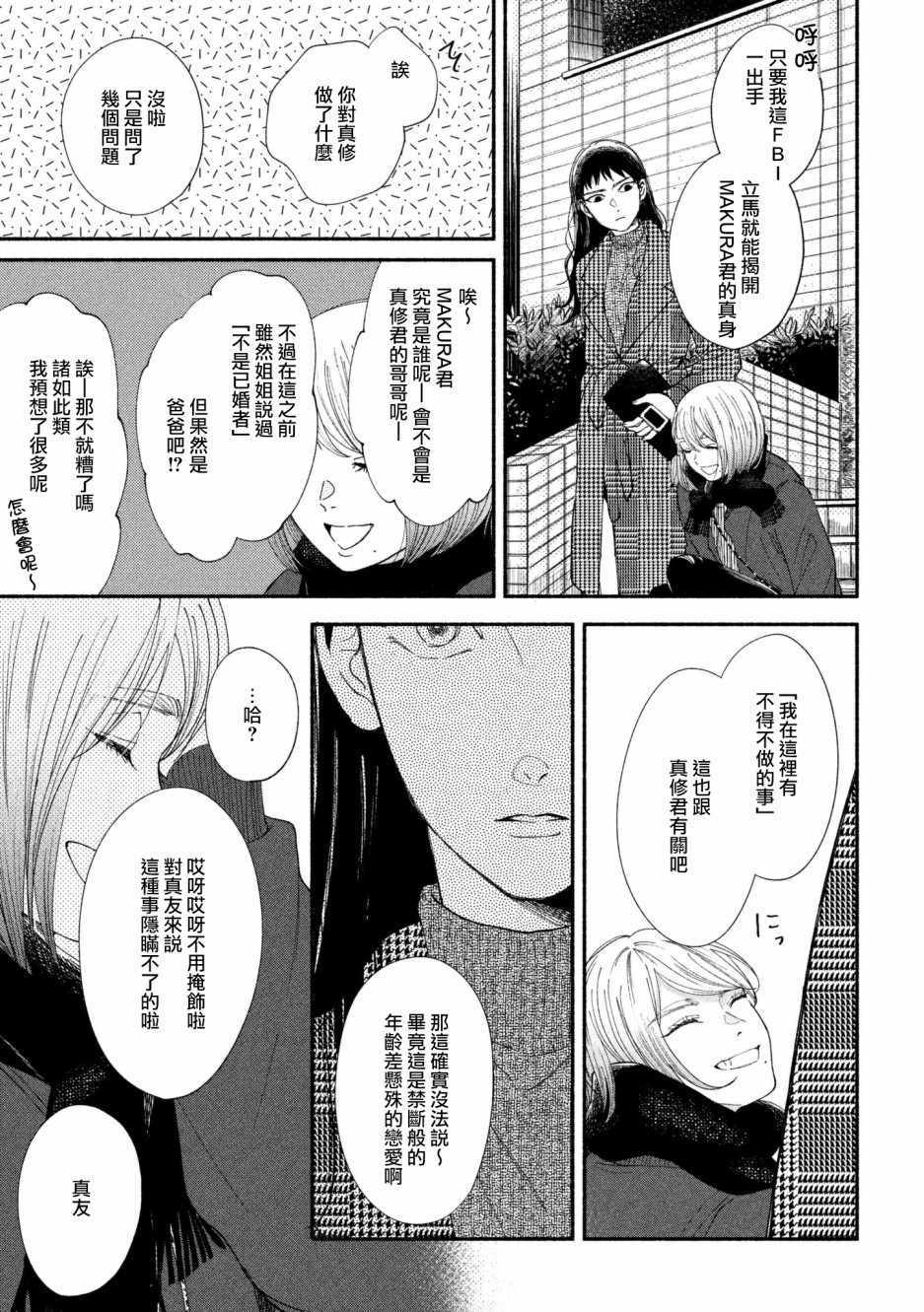 《我的少年》漫画最新章节第21话免费下拉式在线观看章节第【17】张图片