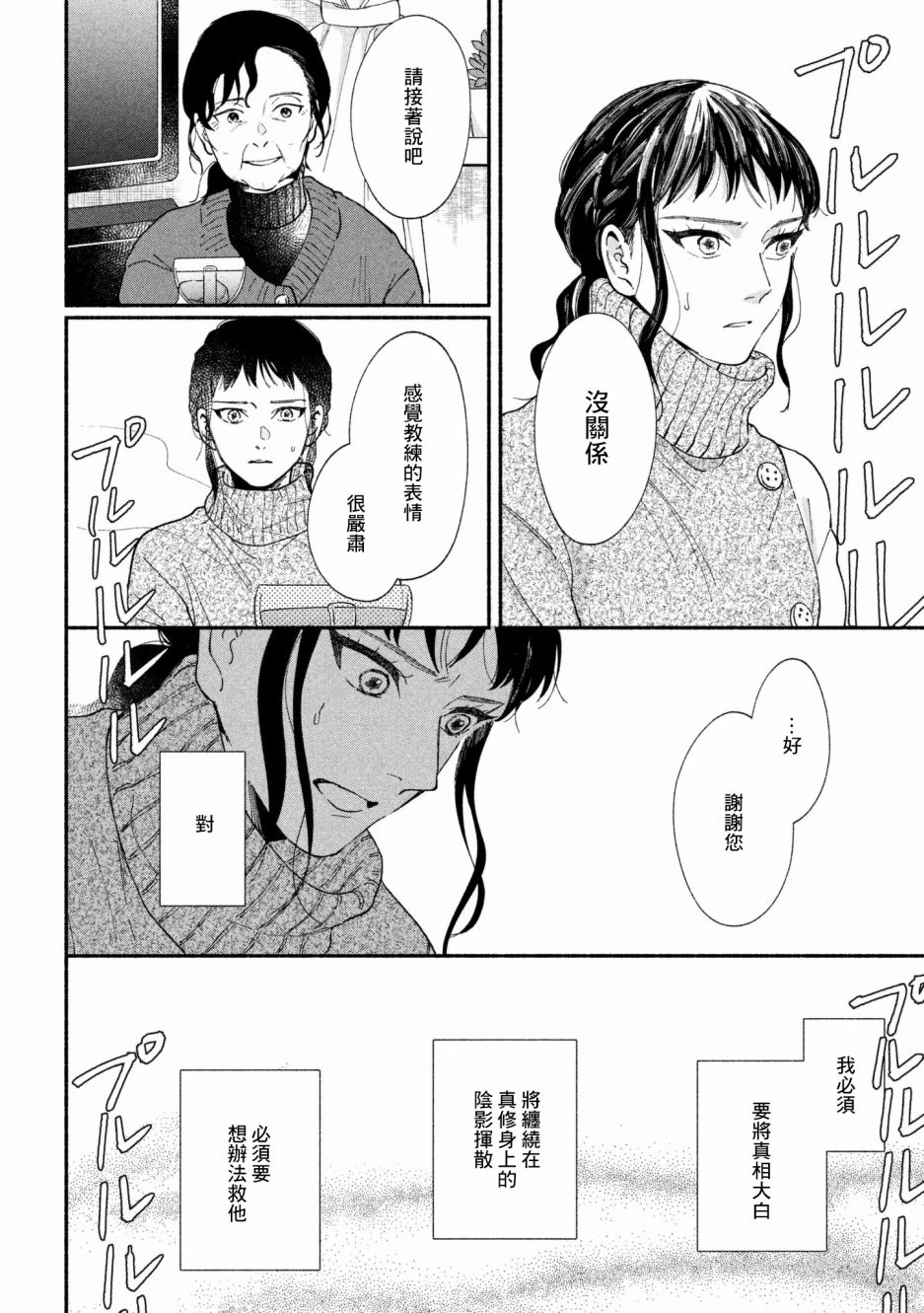 《我的少年》漫画最新章节第26话免费下拉式在线观看章节第【4】张图片