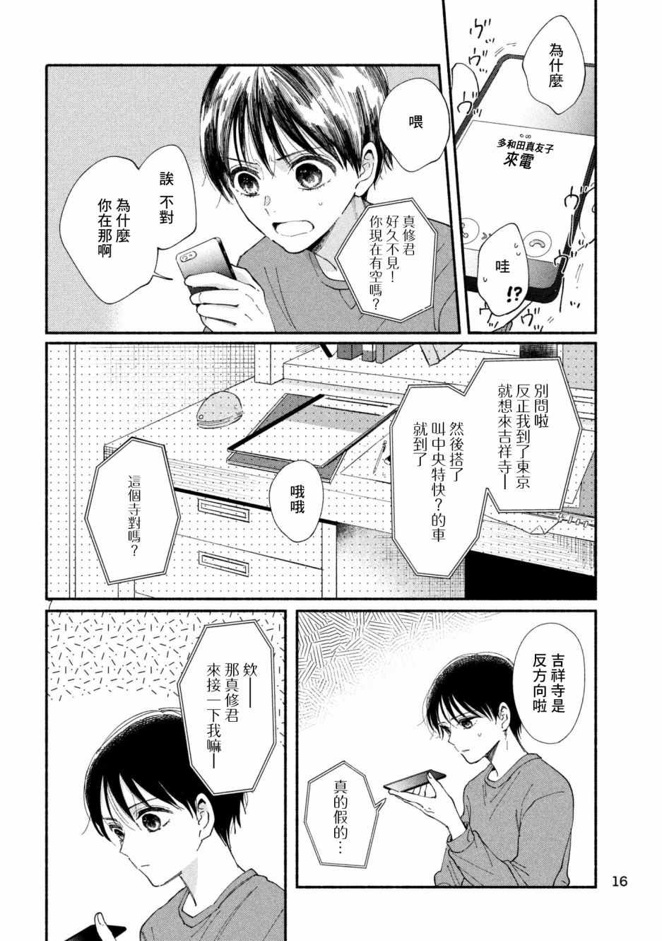 《我的少年》漫画最新章节第24话免费下拉式在线观看章节第【7】张图片