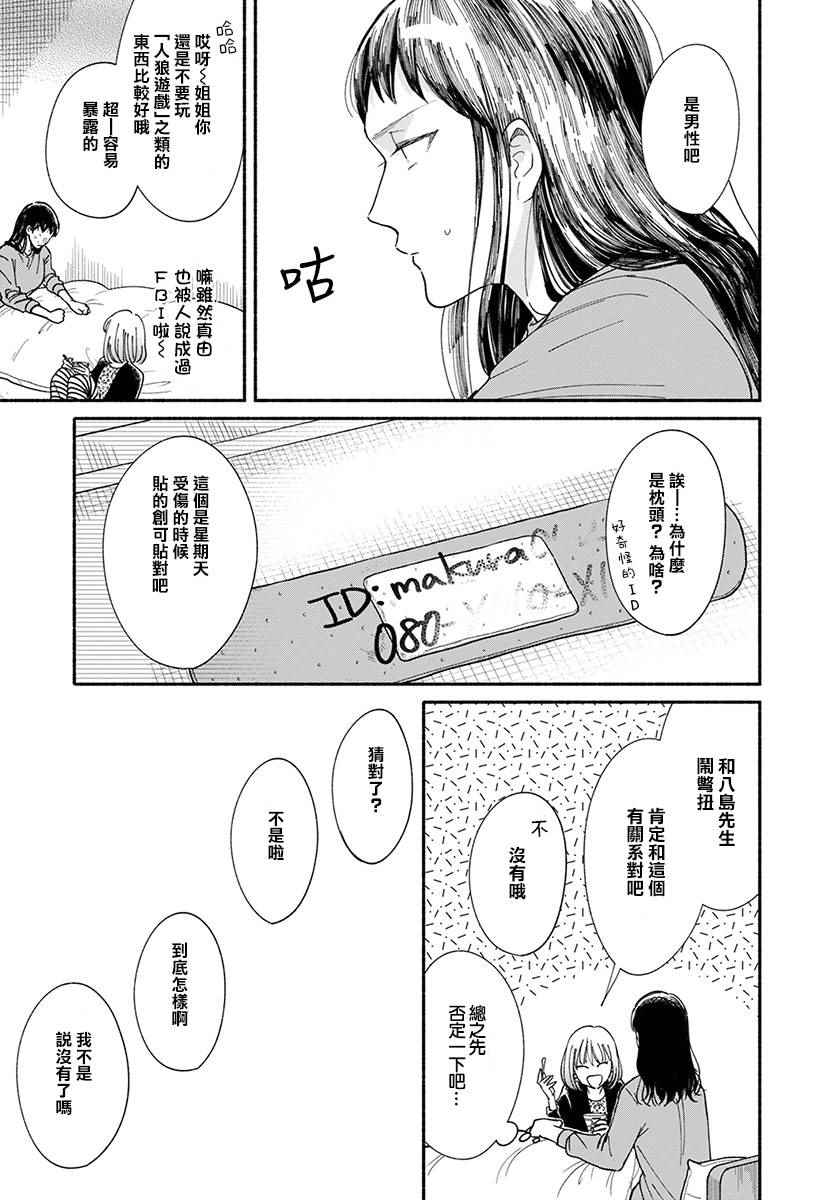 《我的少年》漫画最新章节第16话免费下拉式在线观看章节第【21】张图片