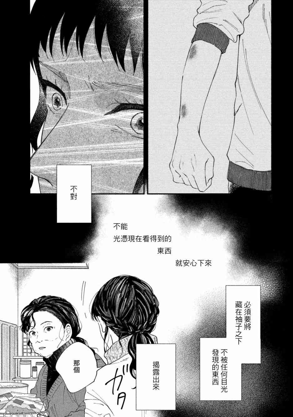 《我的少年》漫画最新章节第25话免费下拉式在线观看章节第【23】张图片