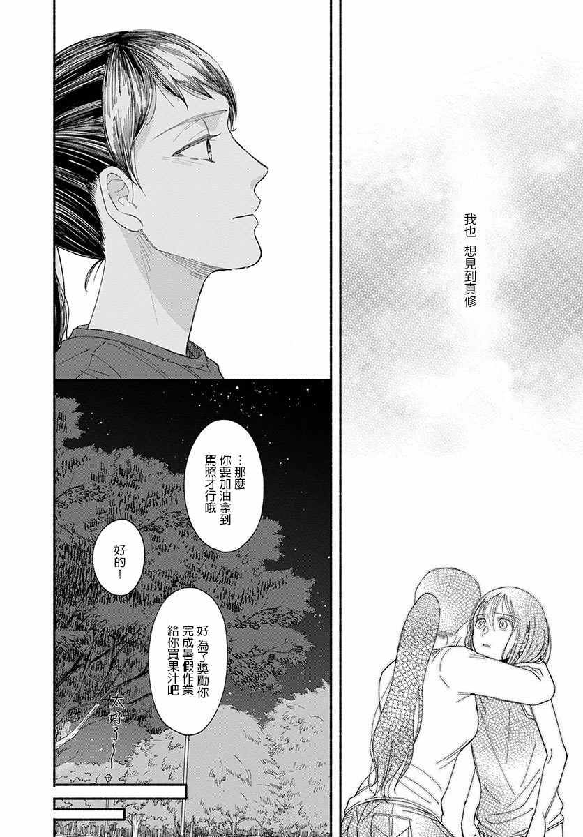 《我的少年》漫画最新章节第10话免费下拉式在线观看章节第【29】张图片